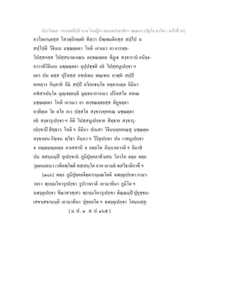 7 58+สารตฺถทีปนี+นาม+วินยฎีกา+สมนฺตปาสาทิกา+วณฺณนา+(ปฐโม+ภาโค)