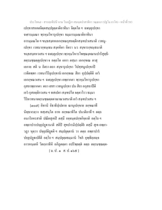 7 58+สารตฺถทีปนี+นาม+วินยฎีกา+สมนฺตปาสาทิกา+วณฺณนา+(ปฐโม+ภาโค)