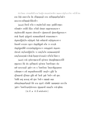 7 58+สารตฺถทีปนี+นาม+วินยฎีกา+สมนฺตปาสาทิกา+วณฺณนา+(ปฐโม+ภาโค)