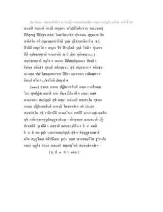 7 58+สารตฺถทีปนี+นาม+วินยฎีกา+สมนฺตปาสาทิกา+วณฺณนา+(ปฐโม+ภาโค)