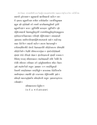 7 58+สารตฺถทีปนี+นาม+วินยฎีกา+สมนฺตปาสาทิกา+วณฺณนา+(ปฐโม+ภาโค)