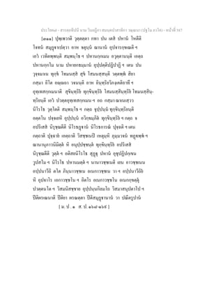 7 58+สารตฺถทีปนี+นาม+วินยฎีกา+สมนฺตปาสาทิกา+วณฺณนา+(ปฐโม+ภาโค)