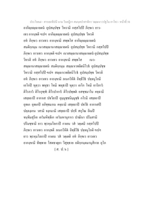 7 58+สารตฺถทีปนี+นาม+วินยฎีกา+สมนฺตปาสาทิกา+วณฺณนา+(ปฐโม+ภาโค)