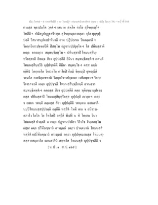 7 58+สารตฺถทีปนี+นาม+วินยฎีกา+สมนฺตปาสาทิกา+วณฺณนา+(ปฐโม+ภาโค)