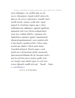 7 58+สารตฺถทีปนี+นาม+วินยฎีกา+สมนฺตปาสาทิกา+วณฺณนา+(ปฐโม+ภาโค)