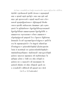 7 58+สารตฺถทีปนี+นาม+วินยฎีกา+สมนฺตปาสาทิกา+วณฺณนา+(ปฐโม+ภาโค)