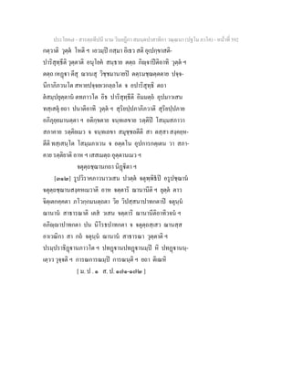 7 58+สารตฺถทีปนี+นาม+วินยฎีกา+สมนฺตปาสาทิกา+วณฺณนา+(ปฐโม+ภาโค)