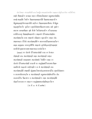 7 58+สารตฺถทีปนี+นาม+วินยฎีกา+สมนฺตปาสาทิกา+วณฺณนา+(ปฐโม+ภาโค)