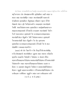 7 58+สารตฺถทีปนี+นาม+วินยฎีกา+สมนฺตปาสาทิกา+วณฺณนา+(ปฐโม+ภาโค)