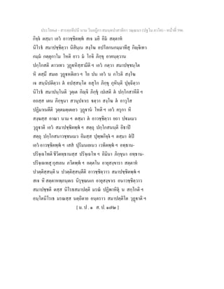 7 58+สารตฺถทีปนี+นาม+วินยฎีกา+สมนฺตปาสาทิกา+วณฺณนา+(ปฐโม+ภาโค)