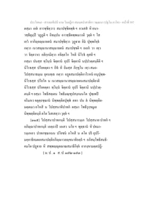 7 58+สารตฺถทีปนี+นาม+วินยฎีกา+สมนฺตปาสาทิกา+วณฺณนา+(ปฐโม+ภาโค)