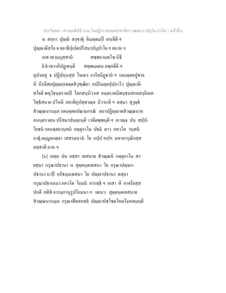 7 58+สารตฺถทีปนี+นาม+วินยฎีกา+สมนฺตปาสาทิกา+วณฺณนา+(ปฐโม+ภาโค)