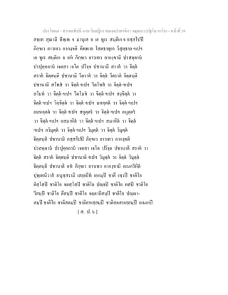 7 58+สารตฺถทีปนี+นาม+วินยฎีกา+สมนฺตปาสาทิกา+วณฺณนา+(ปฐโม+ภาโค)