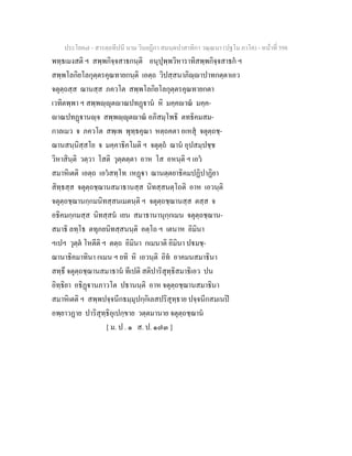 7 58+สารตฺถทีปนี+นาม+วินยฎีกา+สมนฺตปาสาทิกา+วณฺณนา+(ปฐโม+ภาโค)