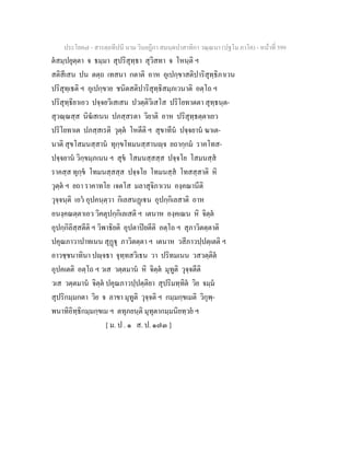 7 58+สารตฺถทีปนี+นาม+วินยฎีกา+สมนฺตปาสาทิกา+วณฺณนา+(ปฐโม+ภาโค)