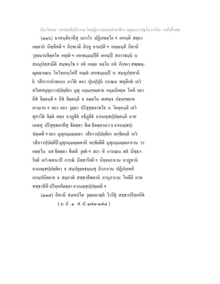 7 58+สารตฺถทีปนี+นาม+วินยฎีกา+สมนฺตปาสาทิกา+วณฺณนา+(ปฐโม+ภาโค)