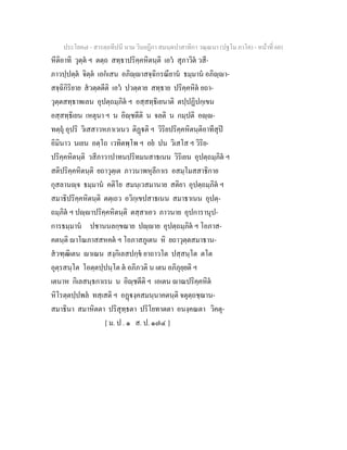 7 58+สารตฺถทีปนี+นาม+วินยฎีกา+สมนฺตปาสาทิกา+วณฺณนา+(ปฐโม+ภาโค)