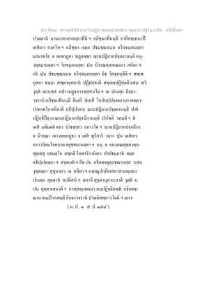 7 58+สารตฺถทีปนี+นาม+วินยฎีกา+สมนฺตปาสาทิกา+วณฺณนา+(ปฐโม+ภาโค)