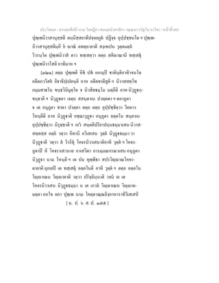 7 58+สารตฺถทีปนี+นาม+วินยฎีกา+สมนฺตปาสาทิกา+วณฺณนา+(ปฐโม+ภาโค)