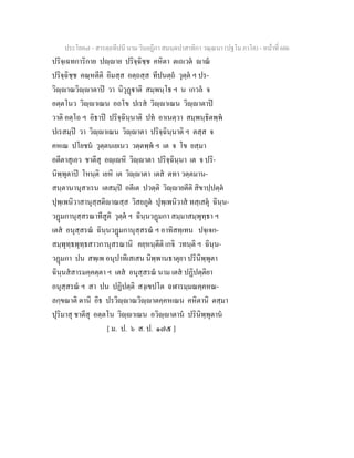 7 58+สารตฺถทีปนี+นาม+วินยฎีกา+สมนฺตปาสาทิกา+วณฺณนา+(ปฐโม+ภาโค)