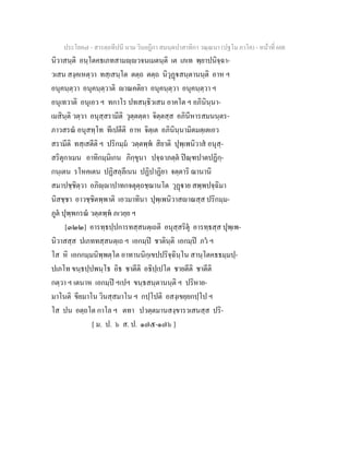 7 58+สารตฺถทีปนี+นาม+วินยฎีกา+สมนฺตปาสาทิกา+วณฺณนา+(ปฐโม+ภาโค)