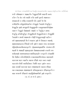 7 58+สารตฺถทีปนี+นาม+วินยฎีกา+สมนฺตปาสาทิกา+วณฺณนา+(ปฐโม+ภาโค)