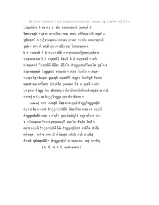 7 58+สารตฺถทีปนี+นาม+วินยฎีกา+สมนฺตปาสาทิกา+วณฺณนา+(ปฐโม+ภาโค)