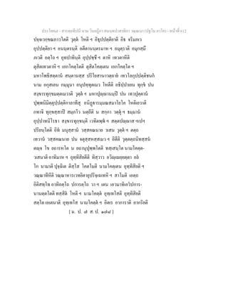 7 58+สารตฺถทีปนี+นาม+วินยฎีกา+สมนฺตปาสาทิกา+วณฺณนา+(ปฐโม+ภาโค)