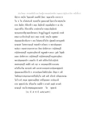 7 58+สารตฺถทีปนี+นาม+วินยฎีกา+สมนฺตปาสาทิกา+วณฺณนา+(ปฐโม+ภาโค)