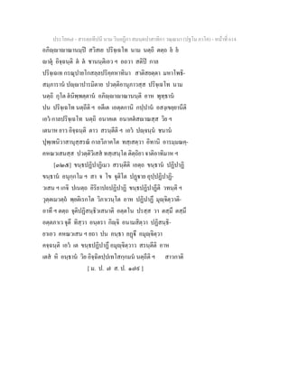 7 58+สารตฺถทีปนี+นาม+วินยฎีกา+สมนฺตปาสาทิกา+วณฺณนา+(ปฐโม+ภาโค)