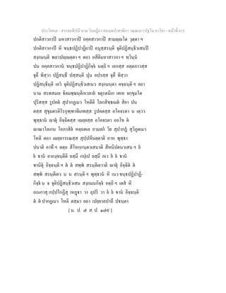 7 58+สารตฺถทีปนี+นาม+วินยฎีกา+สมนฺตปาสาทิกา+วณฺณนา+(ปฐโม+ภาโค)