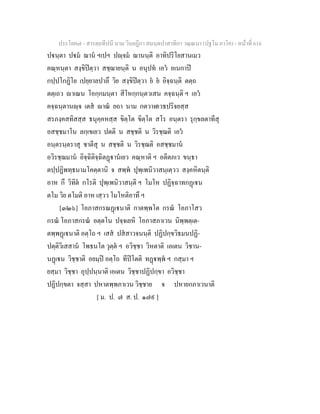 7 58+สารตฺถทีปนี+นาม+วินยฎีกา+สมนฺตปาสาทิกา+วณฺณนา+(ปฐโม+ภาโค)