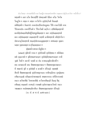 7 58+สารตฺถทีปนี+นาม+วินยฎีกา+สมนฺตปาสาทิกา+วณฺณนา+(ปฐโม+ภาโค)