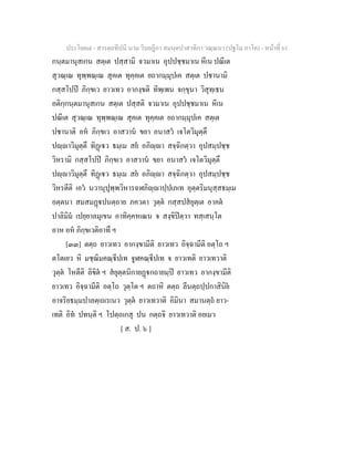 7 58+สารตฺถทีปนี+นาม+วินยฎีกา+สมนฺตปาสาทิกา+วณฺณนา+(ปฐโม+ภาโค)