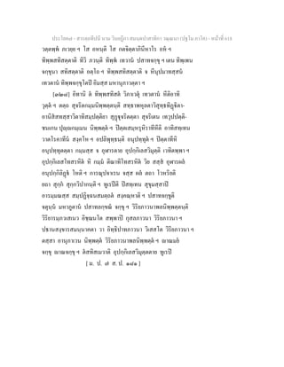 7 58+สารตฺถทีปนี+นาม+วินยฎีกา+สมนฺตปาสาทิกา+วณฺณนา+(ปฐโม+ภาโค)