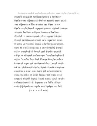 7 58+สารตฺถทีปนี+นาม+วินยฎีกา+สมนฺตปาสาทิกา+วณฺณนา+(ปฐโม+ภาโค)