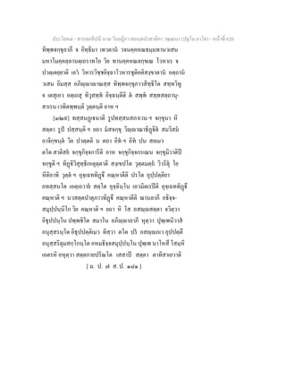 7 58+สารตฺถทีปนี+นาม+วินยฎีกา+สมนฺตปาสาทิกา+วณฺณนา+(ปฐโม+ภาโค)