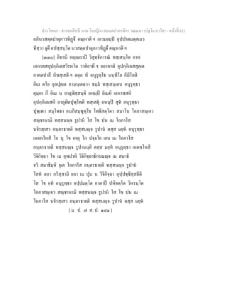 7 58+สารตฺถทีปนี+นาม+วินยฎีกา+สมนฺตปาสาทิกา+วณฺณนา+(ปฐโม+ภาโค)