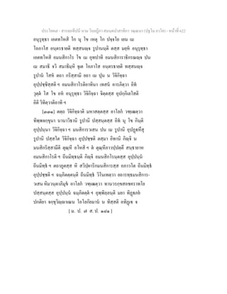 7 58+สารตฺถทีปนี+นาม+วินยฎีกา+สมนฺตปาสาทิกา+วณฺณนา+(ปฐโม+ภาโค)