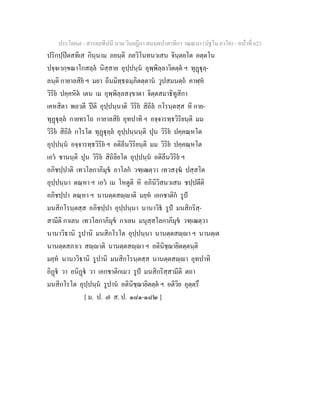 7 58+สารตฺถทีปนี+นาม+วินยฎีกา+สมนฺตปาสาทิกา+วณฺณนา+(ปฐโม+ภาโค)