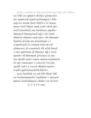 7 58+สารตฺถทีปนี+นาม+วินยฎีกา+สมนฺตปาสาทิกา+วณฺณนา+(ปฐโม+ภาโค)