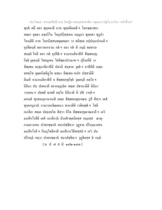 7 58+สารตฺถทีปนี+นาม+วินยฎีกา+สมนฺตปาสาทิกา+วณฺณนา+(ปฐโม+ภาโค)