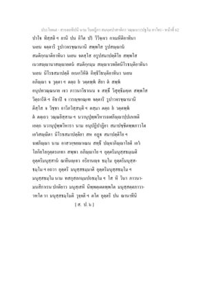 7 58+สารตฺถทีปนี+นาม+วินยฎีกา+สมนฺตปาสาทิกา+วณฺณนา+(ปฐโม+ภาโค)