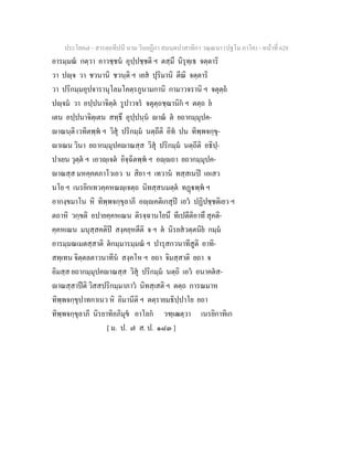 7 58+สารตฺถทีปนี+นาม+วินยฎีกา+สมนฺตปาสาทิกา+วณฺณนา+(ปฐโม+ภาโค)