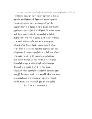 7 58+สารตฺถทีปนี+นาม+วินยฎีกา+สมนฺตปาสาทิกา+วณฺณนา+(ปฐโม+ภาโค)