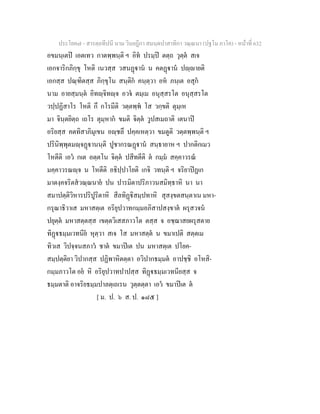 7 58+สารตฺถทีปนี+นาม+วินยฎีกา+สมนฺตปาสาทิกา+วณฺณนา+(ปฐโม+ภาโค)