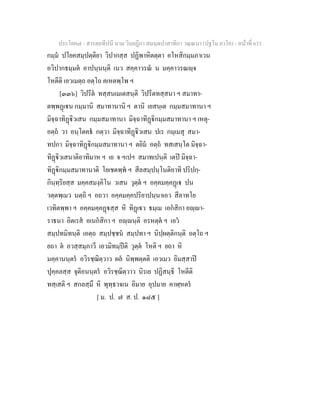 7 58+สารตฺถทีปนี+นาม+วินยฎีกา+สมนฺตปาสาทิกา+วณฺณนา+(ปฐโม+ภาโค)