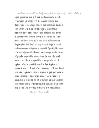 7 58+สารตฺถทีปนี+นาม+วินยฎีกา+สมนฺตปาสาทิกา+วณฺณนา+(ปฐโม+ภาโค)