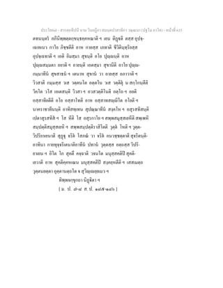 7 58+สารตฺถทีปนี+นาม+วินยฎีกา+สมนฺตปาสาทิกา+วณฺณนา+(ปฐโม+ภาโค)