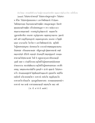 7 58+สารตฺถทีปนี+นาม+วินยฎีกา+สมนฺตปาสาทิกา+วณฺณนา+(ปฐโม+ภาโค)